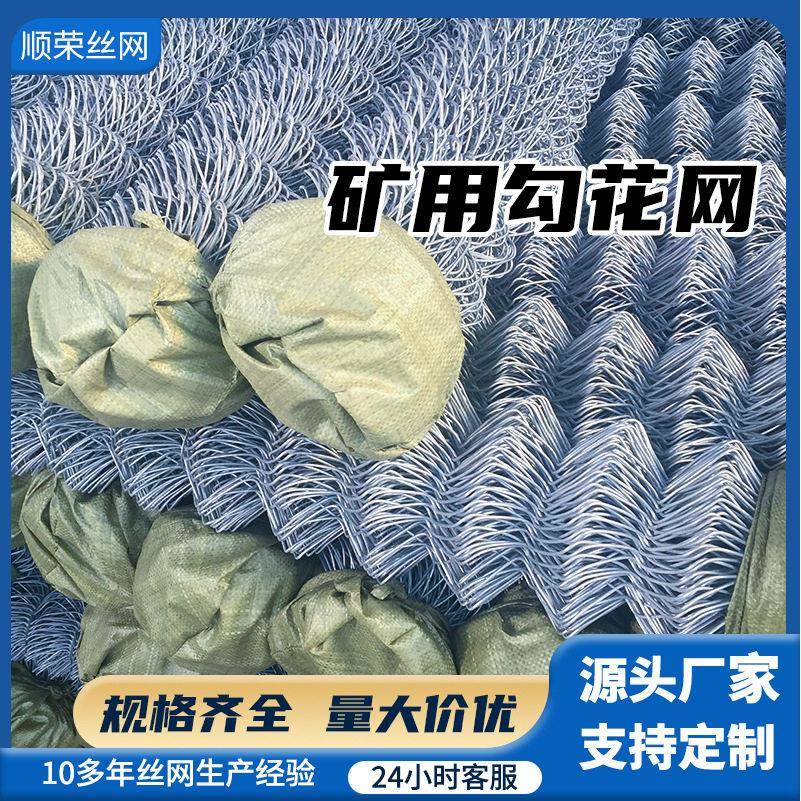 煤矿支护镀锌铁丝边坡喷浆防护安全挂网方格菱形金属毛边勾花卷网