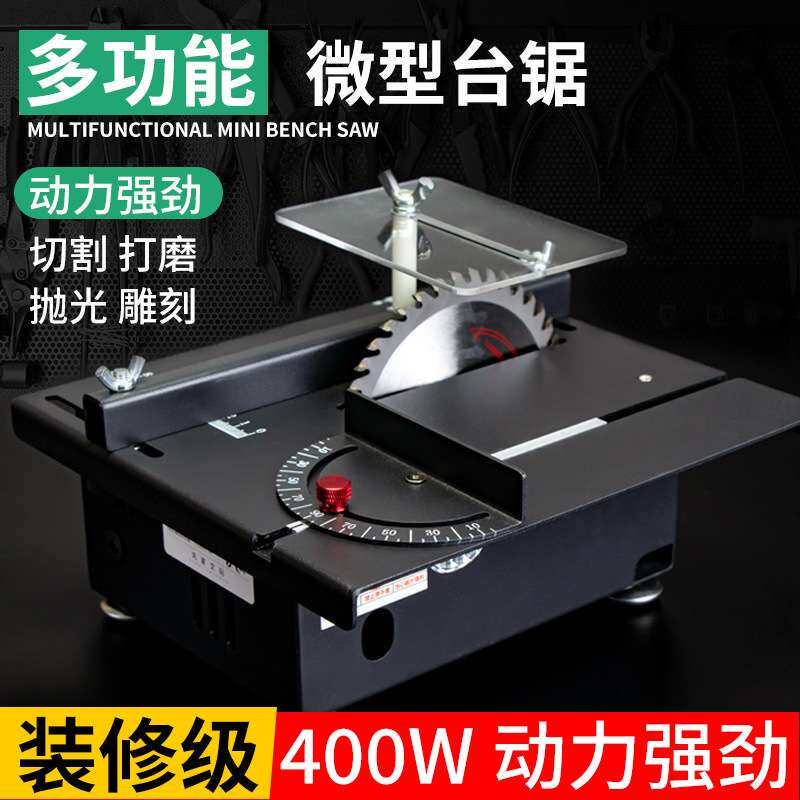 400W家用微型迷你小台锯木工电锯模型锯推台锯便携式小型切割机