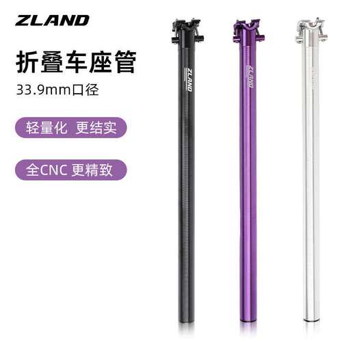 ZLAND大行折叠车座管580mm铝合金超轻33.9减震座杆加厚座管p8配件