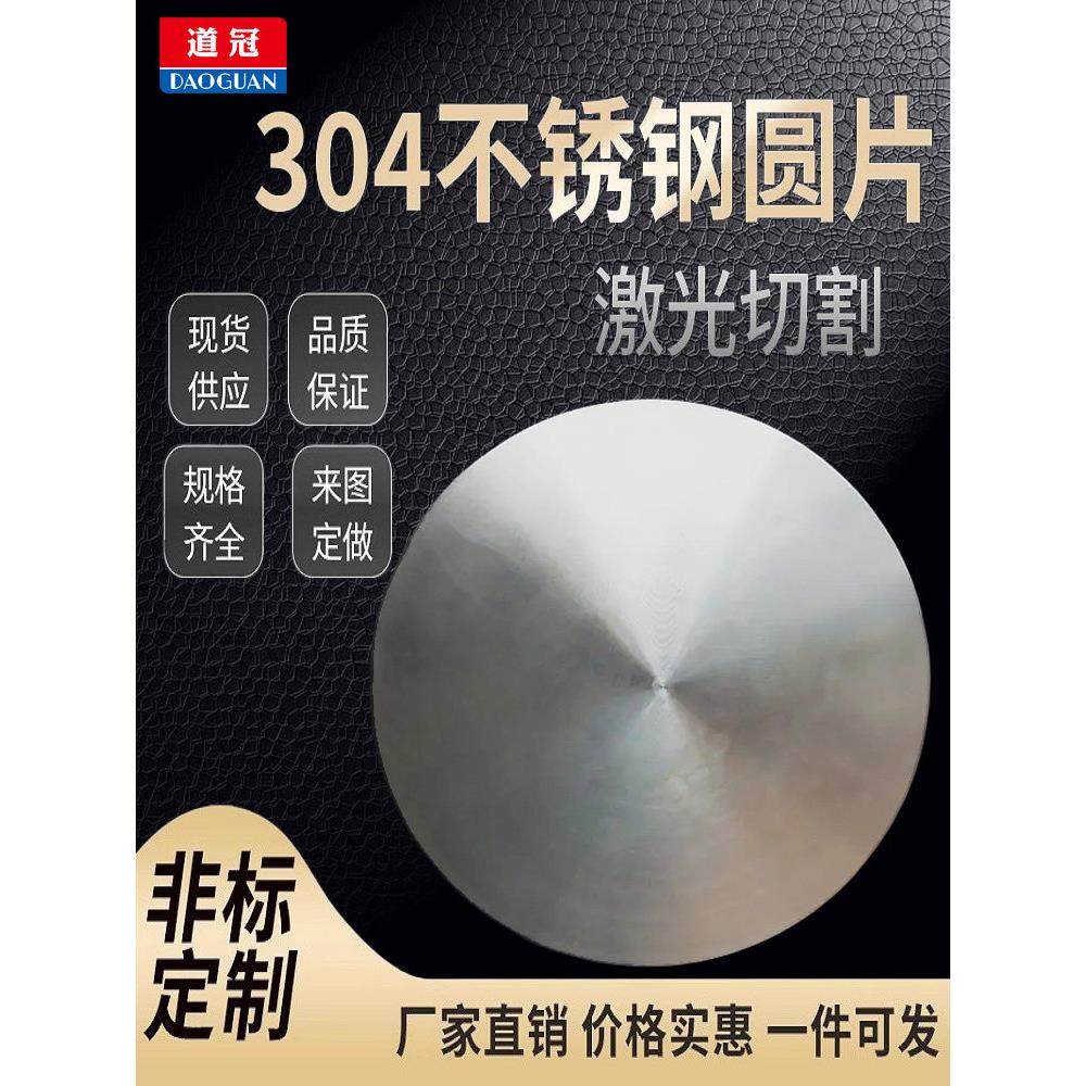304不锈钢圆板圆片圆盘薄板垫片定做带孔不锈钢激光切割拉丝镜面,五金/工具,其他机械五金,淘宝优惠券,粉丝福利购,淘宝优惠卷