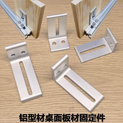 铝型材配件层板托连接件2020/3030/4040支架板材铝合金桌面固定件