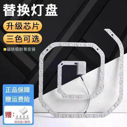 LED吸顶灯灯芯替换灯盘圆形方形灯板三色遥控磁吸超亮护眼光源