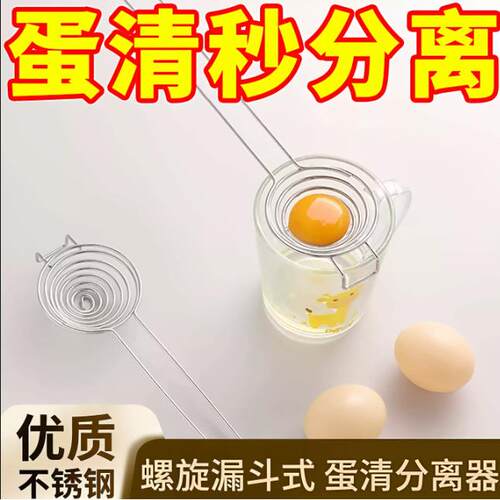 蛋清分离器不锈钢蛋黄蛋白隔取器鸡蛋分蛋器烘焙蛋液过滤器分隔器