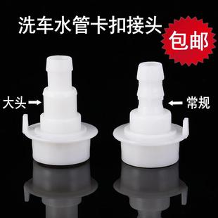洗车水管接头 水枪卡扣洗衣机水龙头4分6分软管对接器快速转接口