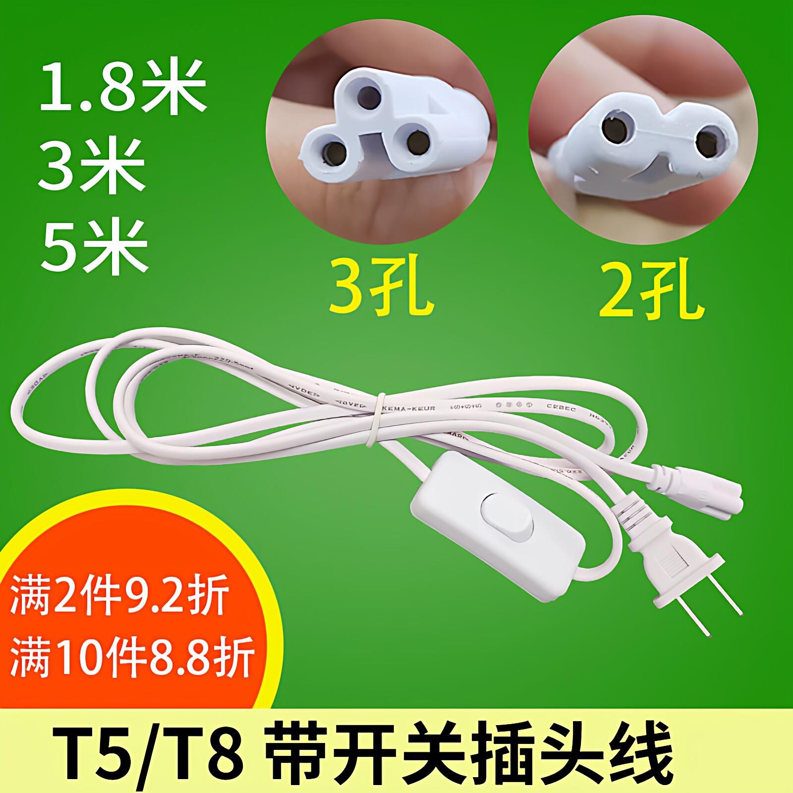 T5T8灯管延长电源线 带开关LED灯线 三孔二孔插座延长线图片