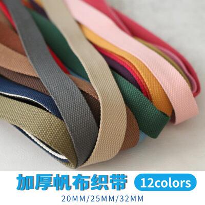彩色加厚平纹帆布织带背包手工包提手带子箱包带书包背包带子5码