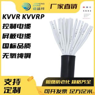 KVVR KVVRP多芯控制2 3 4 5 6 7芯0.5 1 2 2.5平方软护套信号线
