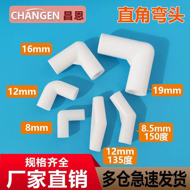 蚊帐接头细硬圆管弯头立体弯头两通管子DIY加厚支架配件塑料接头,基础建材,接头,淘宝优惠券,粉丝福利购,淘宝优惠卷
