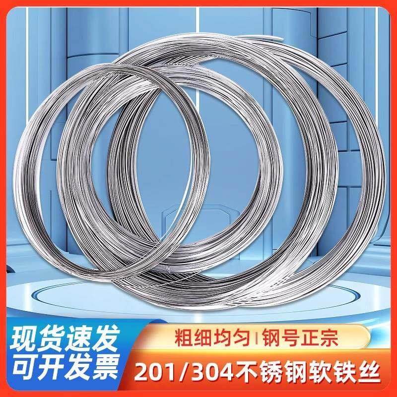 304不锈钢软铁丝201不锈钢细铁丝钢丝铁线手工diy编织钢丝软铁丝,五金/工具,扎丝,淘宝优惠券,粉丝福利购,淘宝优惠卷