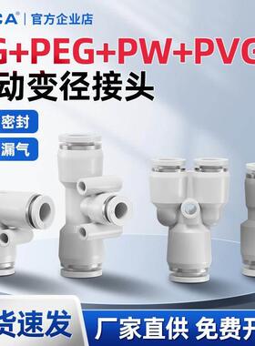 气动管软管变径接头三通快插接头PEG/PG/PW-4变6变8变12mm白色