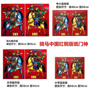 2026年普通铜版纸门神秦琼敬德日月发财大号骑马站立门神厂家直批