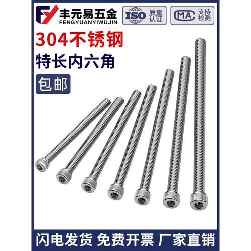 特长200mmM6-M20加长 304不锈钢内六角螺丝钉圆柱头栓M8M10M12M