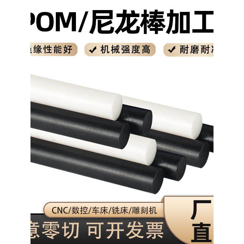 PA66尼龙棒实心圆柱耐磨白色聚酰胺POM赛钢黑色塑料圆棒 加工定制,五金/工具,塑料棒,淘宝优惠券,粉丝福利购,淘宝优惠卷