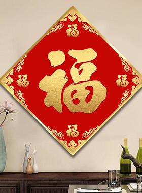 五福临门福字挂画菱形进门饭厅壁画玄关装饰画过道喜庆红色书法