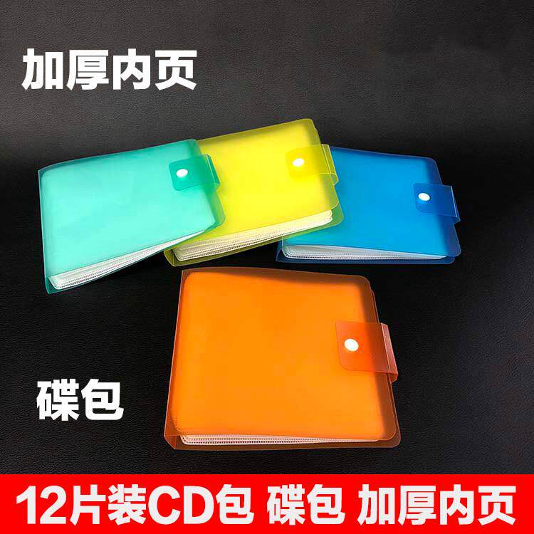 12碟装光盘册CD包DVD收纳盒包装光碟袋子刻录盘影碟包12片装碟册
