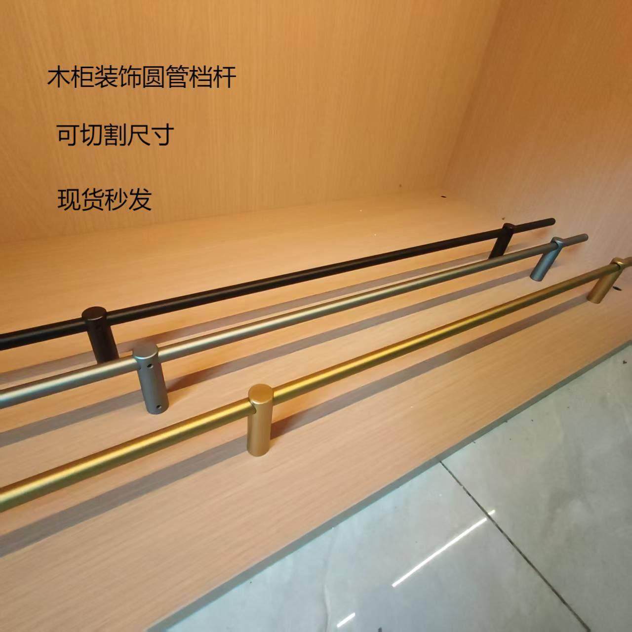 铝合金圆管栏杆木柜体围栏换挡杆支伸缩杆护栏挡边条多功能极简装,住宅家具,其它柜子配件,淘宝优惠券,粉丝福利购,淘宝优惠卷