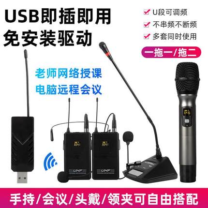 无线话筒一拖二USB接口电脑台式笔记本录音直播视频会议麦克风