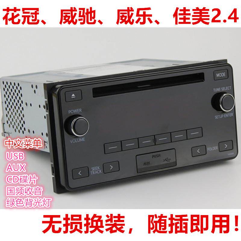 ARTIVI车用CD机 适用丰田威驰佳美2.4原车CD机USB AUX改装