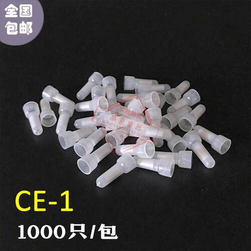 CE-1X 尼龙压线 线帽 闭端端子 奶嘴咀电线 线快速接线 线帽 1000