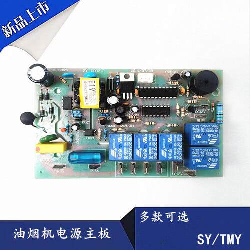 抽油烟机配件单双电机带升降门电源主板SY-U020线路主板TMY-0612