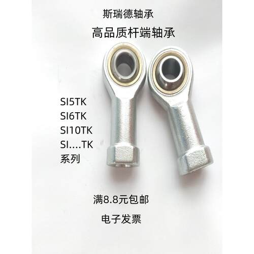 鱼眼杆端连杆关节轴承SI5 6 8 10 12 14 16 17 18 20 22 25 28 TK
