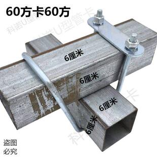 40方管50十字管卡U扣钢件管扣双型卡扣镀锌管夹方管固定连接卡扣