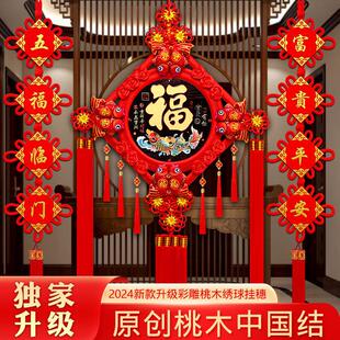2024新款中国结挂饰客厅高档彩雕桃木福字挂件大号玄关门新年装饰