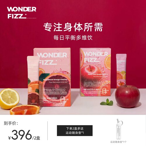 【每日平衡多维饮】WF神奇气泡摩洛血橙苹果醋气泡水轻负担水光饮
