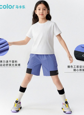 马卡乐夏季工装短裤儿童速干短户外风撞色运动短裤四分裤多口袋