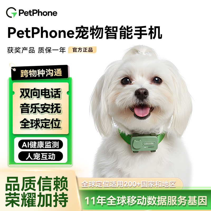 PetPhone宠物智能手机双向电话音乐安抚宠物社交GPS定位防丢神器,宠物/宠物食品及用品,宠物智能穿戴设备,淘宝优惠券,粉丝福利购,淘宝优惠卷