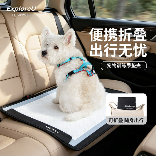 ExploreU趣想派宠物便携尿垫夹