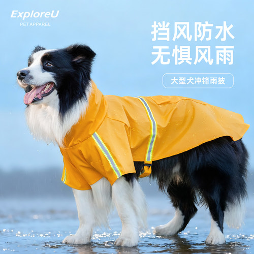 ExploreU趣想派狗狗可调节雨衣 暴雨级防水雨披中大型犬穿脱方便