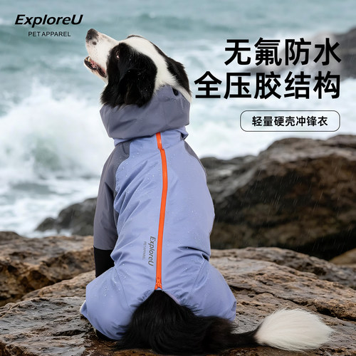 ExploreU狗狗冲锋雨衣四脚全压胶