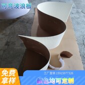 婚庆密度板半圆可弯弧形波浪板前台背景墙凹凸造型装 饰pvc波纹板