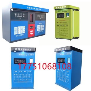 智能旧衣服回收箱垃圾分类箱废品纸投递柜自助移动人脸识别称重