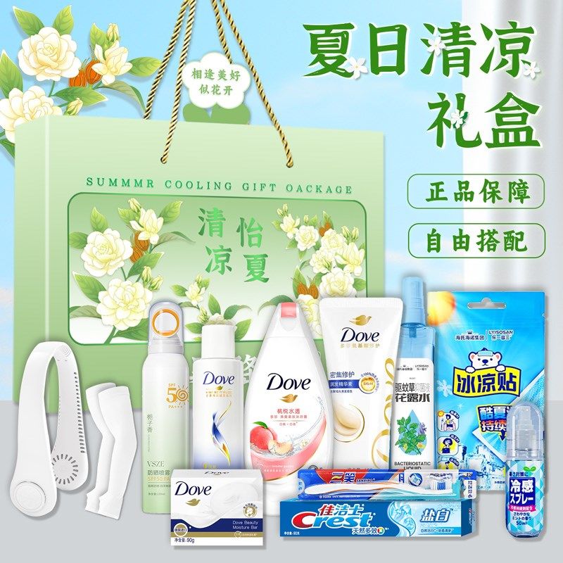 夏日防暑降温套装公司企业员工慰问品劳保用品高温工会清凉伴手礼,节庆用品/礼品,创意礼盒/礼品套组,淘宝优惠券,粉丝福利购,淘宝优惠卷