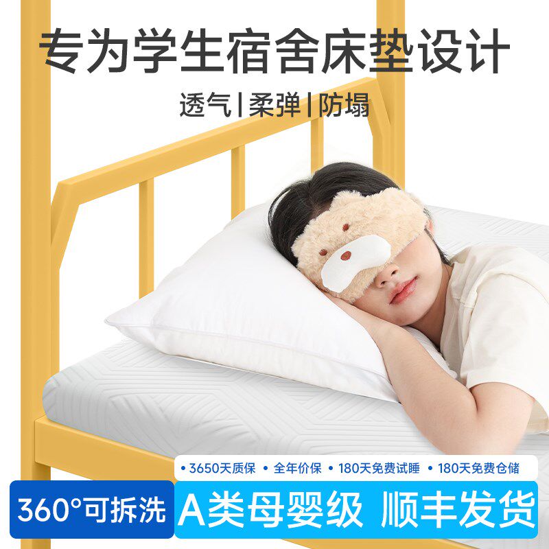 床垫宿舍学生单人90x190cm薄款床褥子寝室上下铺记忆棉软垫子家用