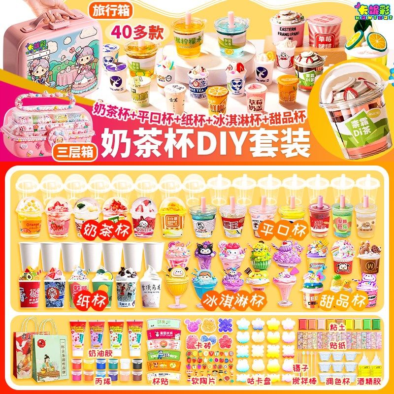 DIY迷你奶茶杯套装儿童创意礼物手工制作材料食玩女孩过家家玩具,节庆用品/礼品,创意/设计玩具,淘宝优惠券,粉丝福利购,淘宝优惠卷