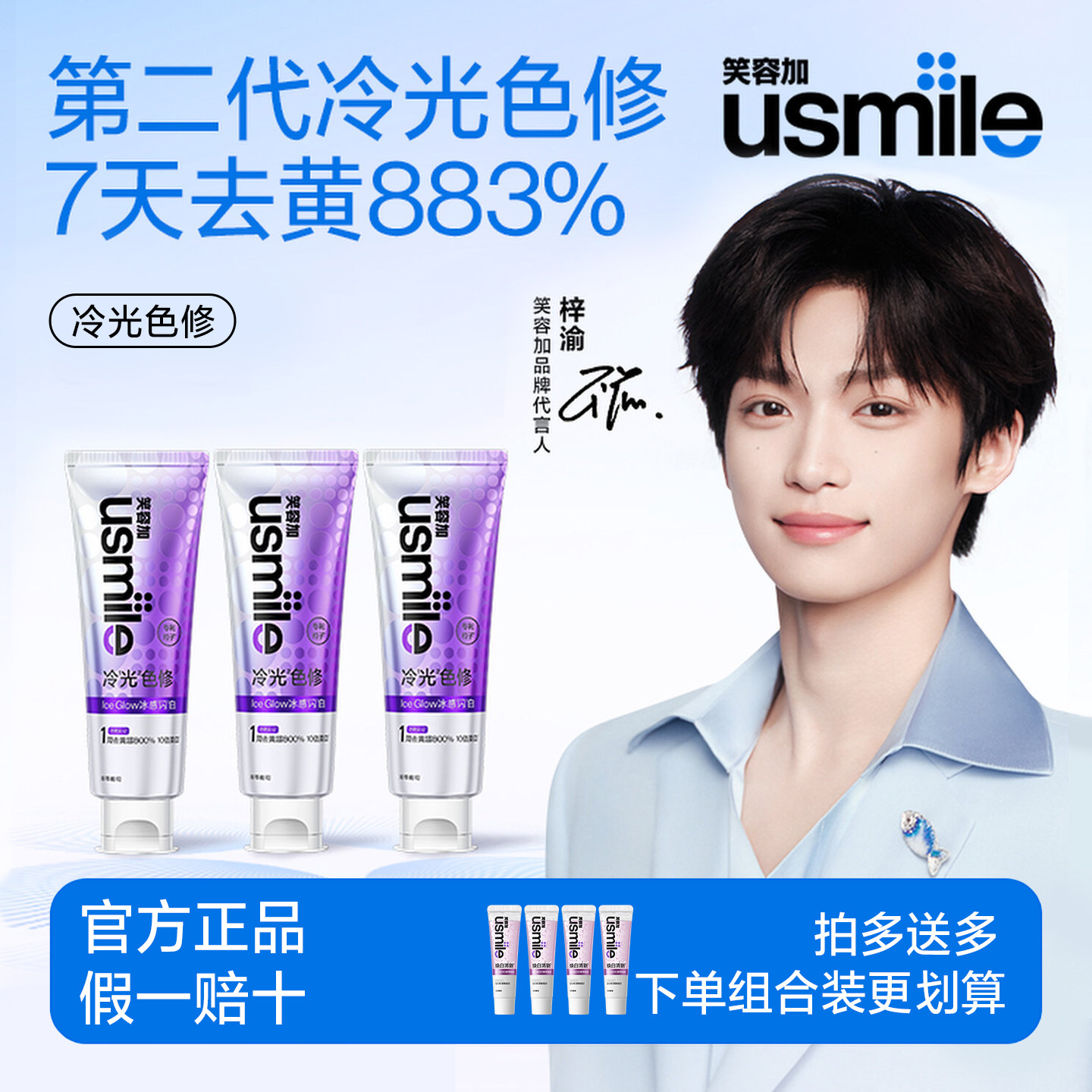 usmile笑容加冷光色修牙膏成人美白清新去黄去口臭异味正品旗舰店,洗护清洁剂/卫生巾/纸/香薰,牙膏,淘宝优惠券,粉丝福利购,淘宝优惠卷