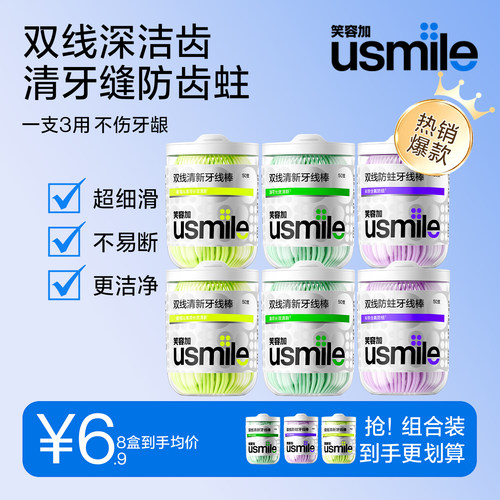 笑容加usmile牙线棒牙签二合一
