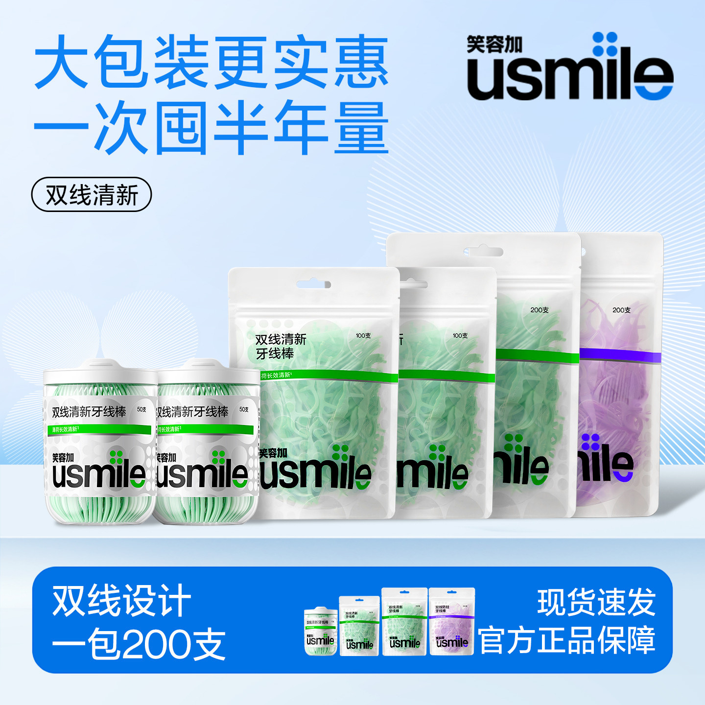 usmile笑容加家用牙线家庭大包装囤货装超细双线牙线棒牙签二合一