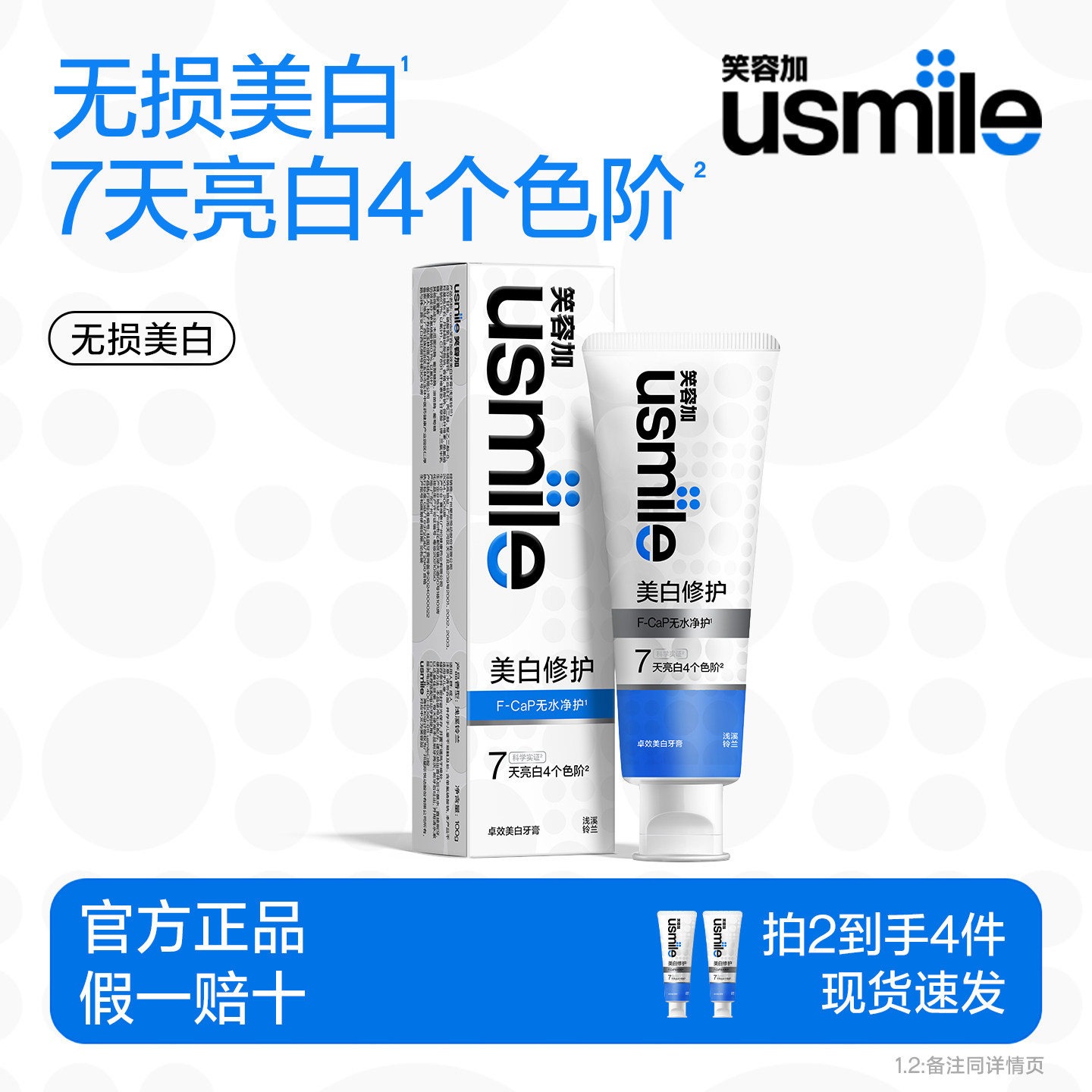 usmile笑容加无损美白牙膏清新口气亮白