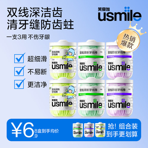 笑容加usmile双线牙线棒IP联名款