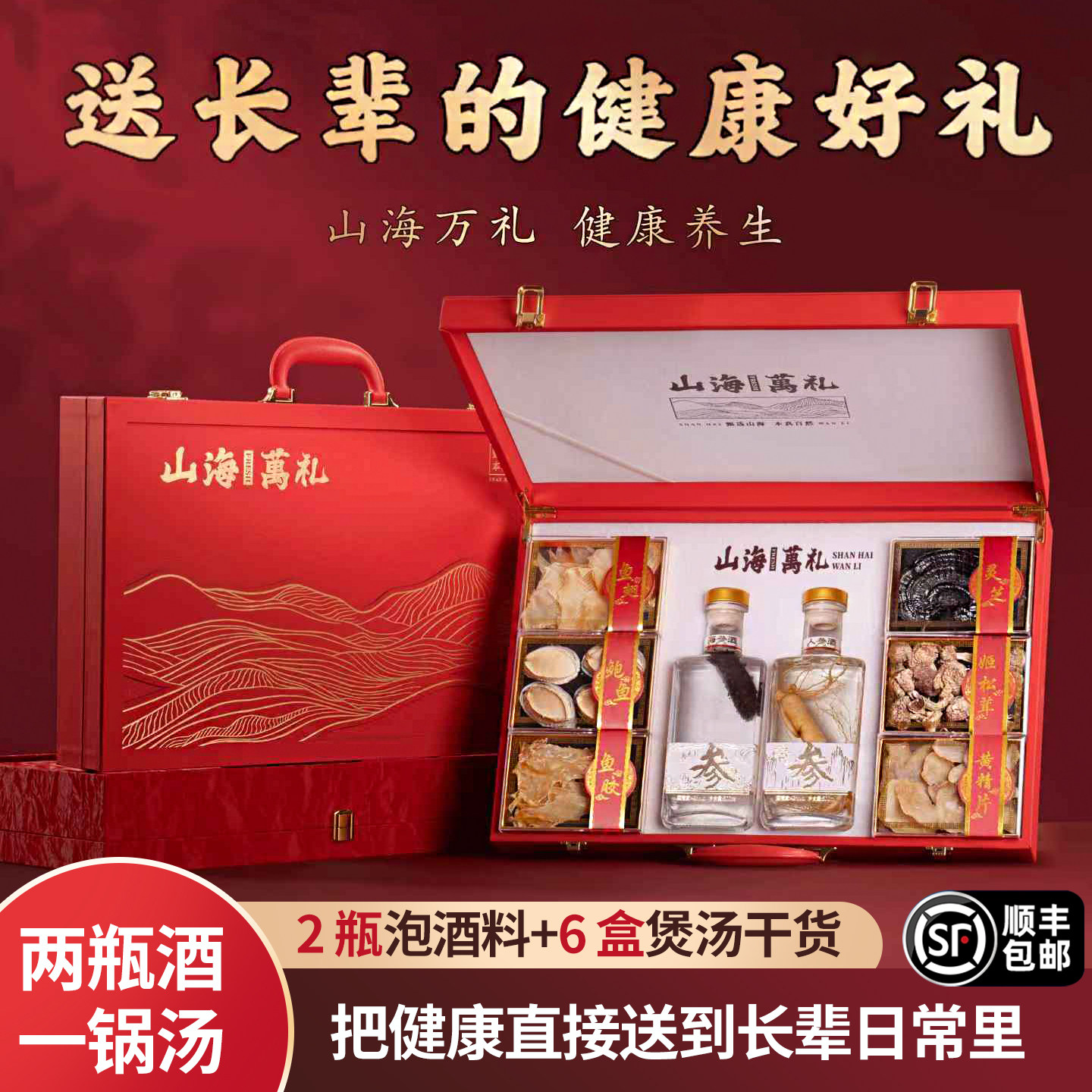 春节礼品送长辈领导的实用滋补礼品送父亲干货礼盒