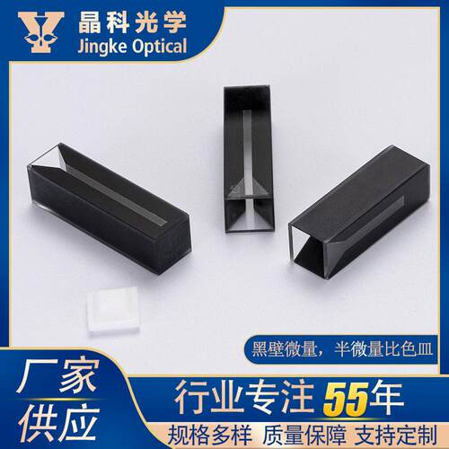 厂家直供石英玻璃黑壁微量带盖比色皿10mm光程半微量比色皿