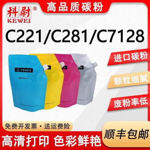 【原装品质】适用美能达C287碳粉C221 C281 C7528 C7128 C227墨粉