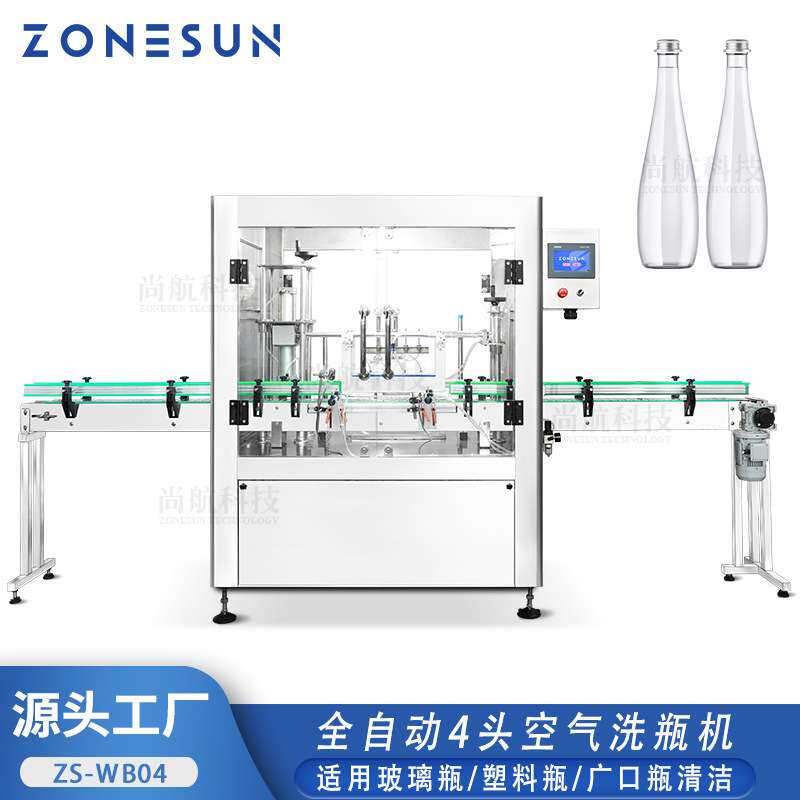 ZONESUN全自动空气洗瓶机果汁饮料塑料瓶4头夹瓶翻转吹气清洁机械