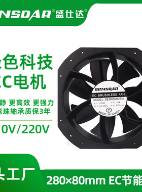 厂家供应EC28080节能变频机柜散热风扇110v/220V大风量交流风机