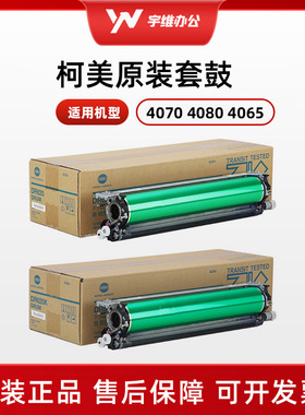 柯美DR620 DR621套鼓全新原装柯美4070 4080 4065鼓组件套鼓组件