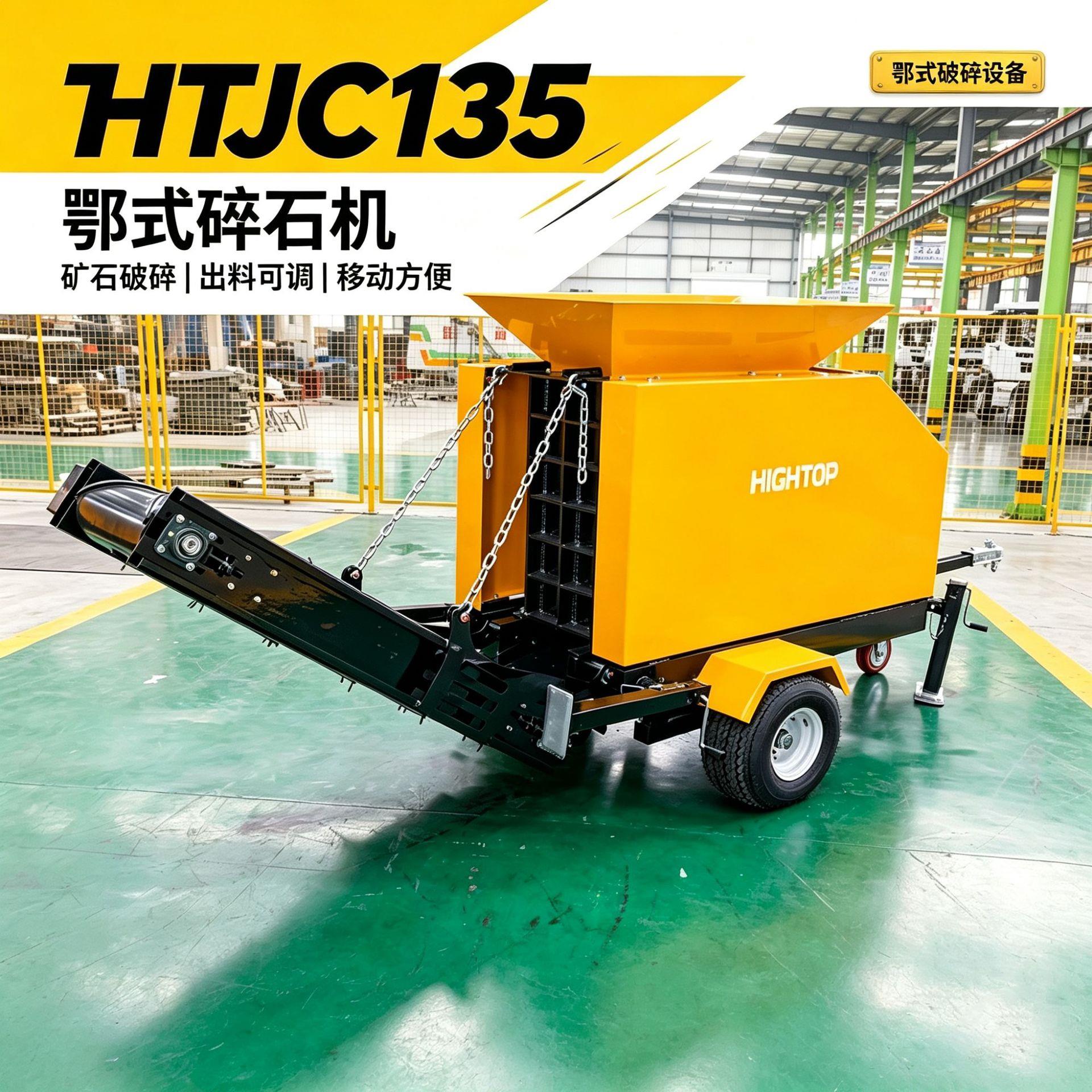 跨境出口HTJC135拖车式鄂式碎石机小型石料建筑垃圾小型破碎设备